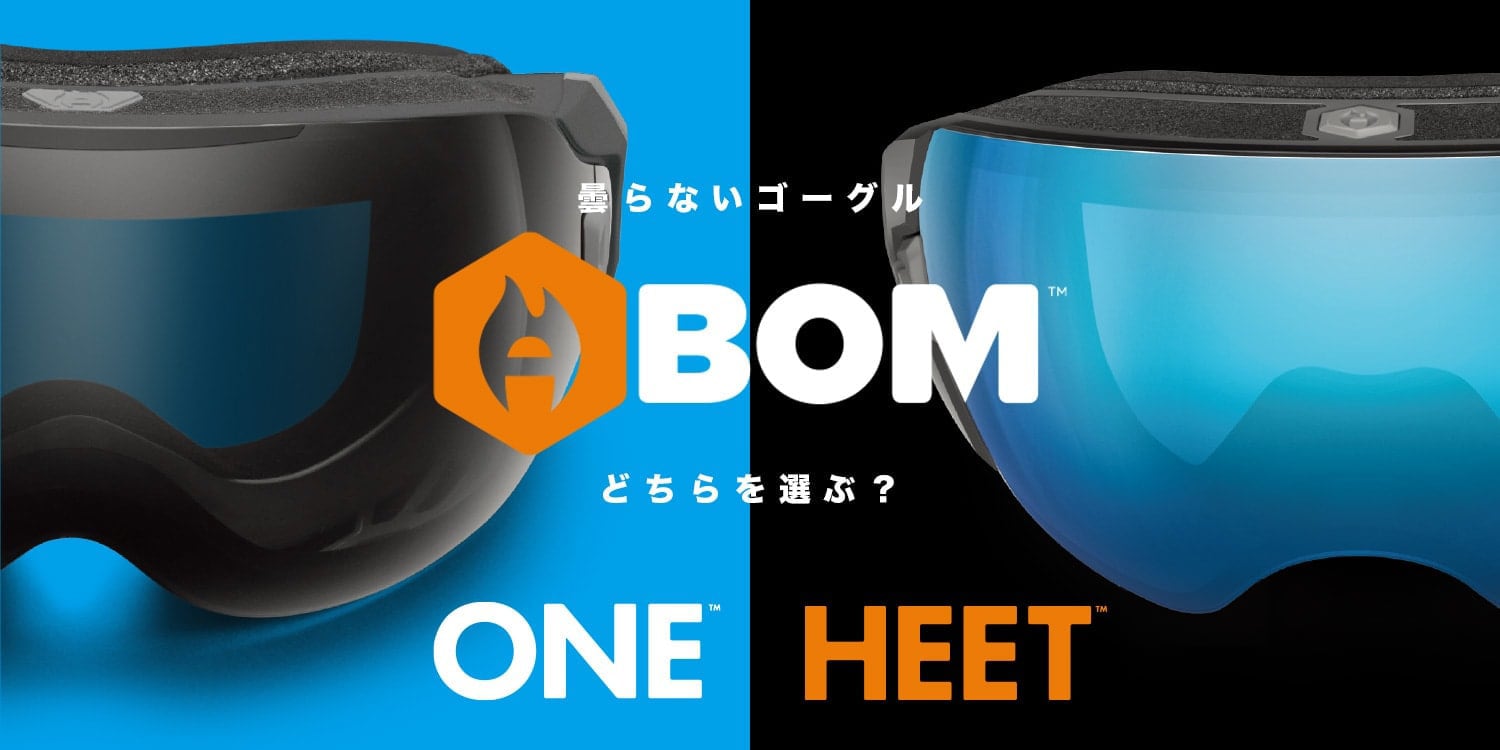 ABOM Goggles 公式 | 絶対に曇らないゴーグル