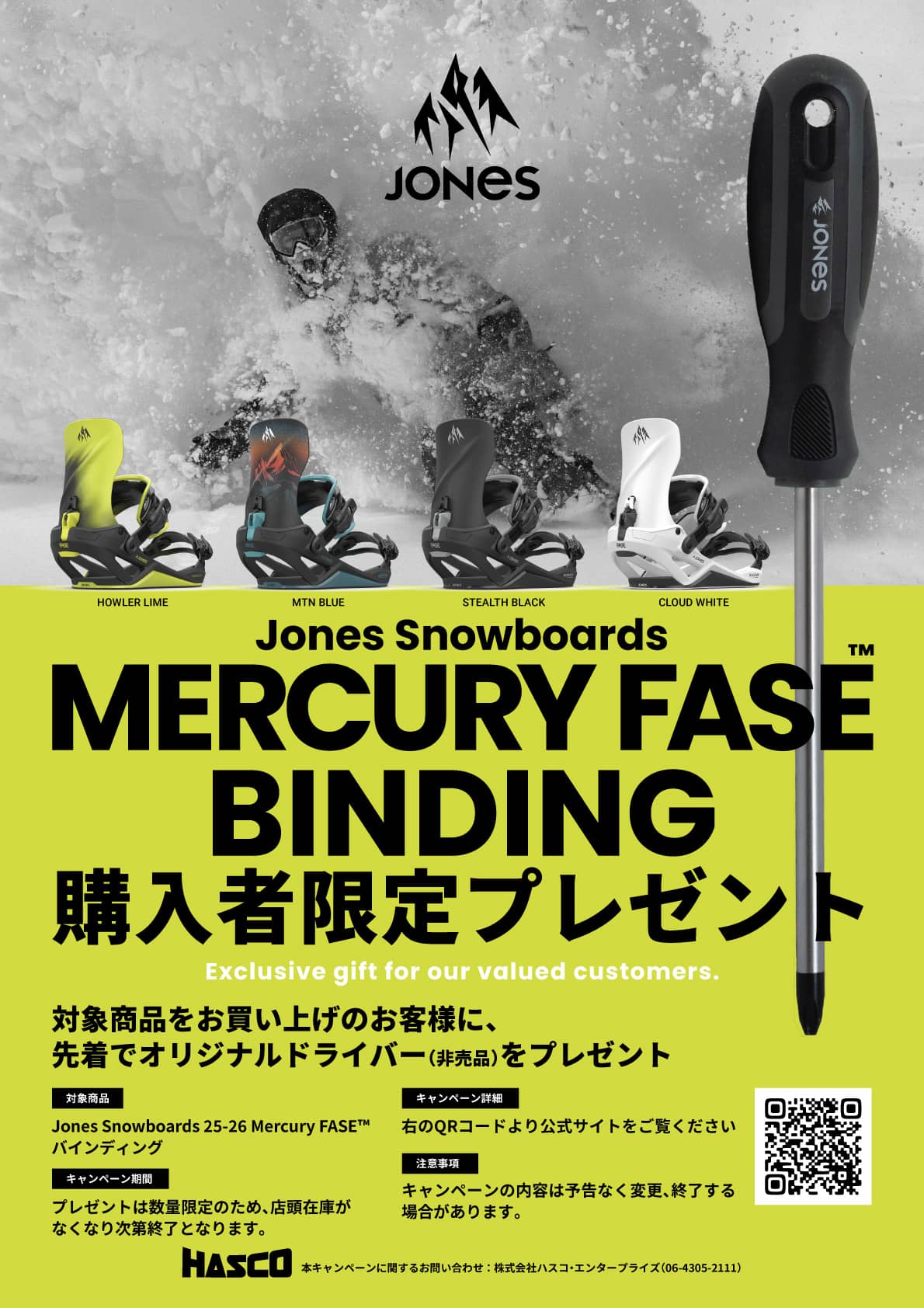 25/26 購入者限定プレゼント