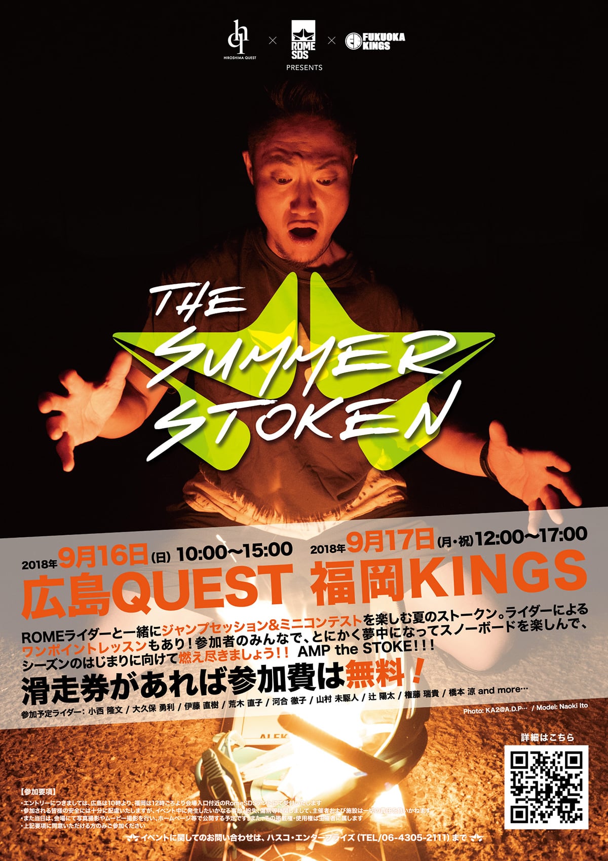 Romesds Presents Summer Stoken 18 広島と福岡で開催 Rome Sds