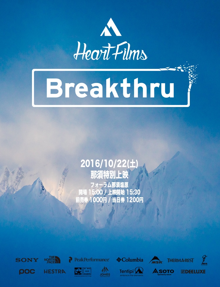 Breakthruパンフレット