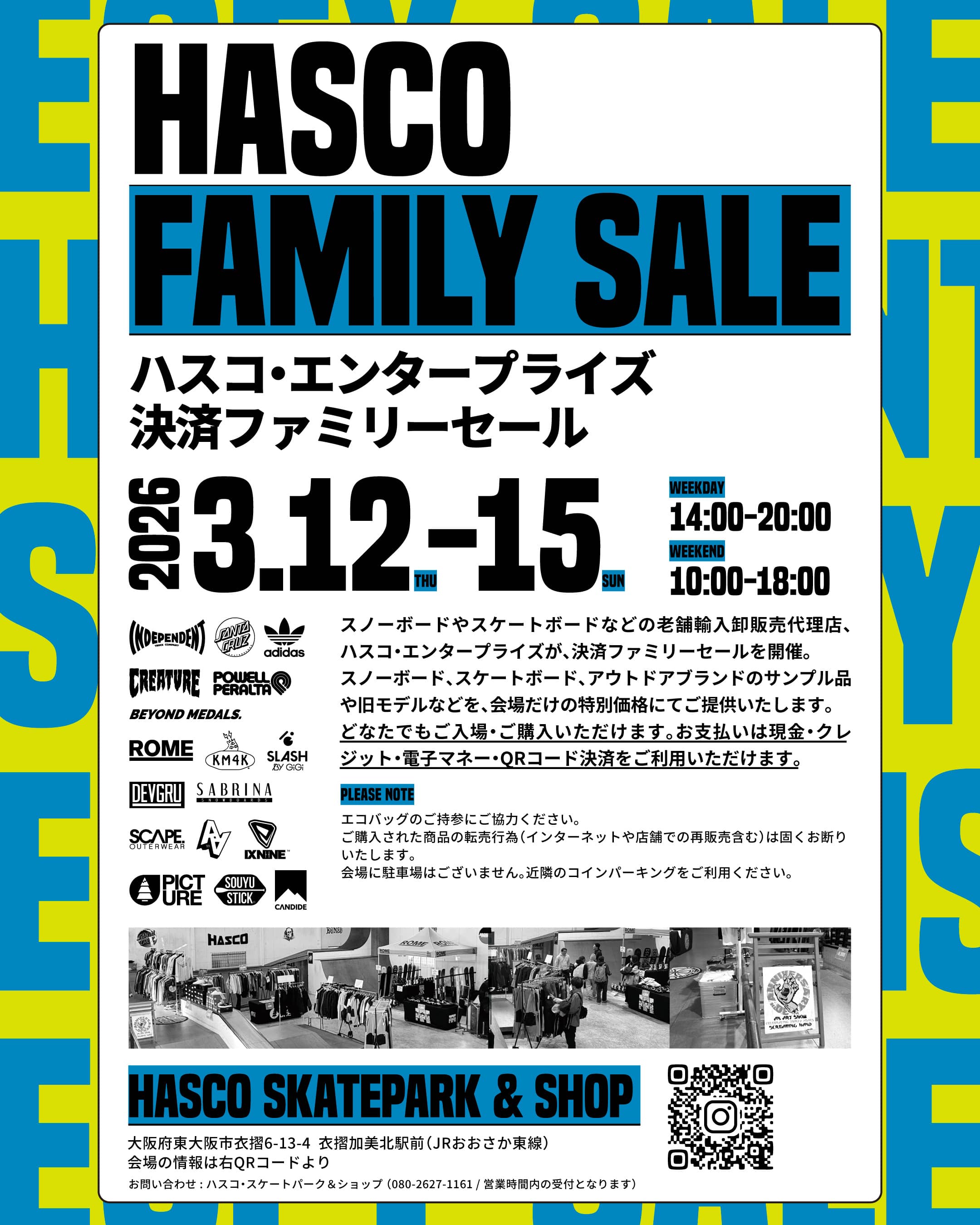 ファミリーセールチラシ